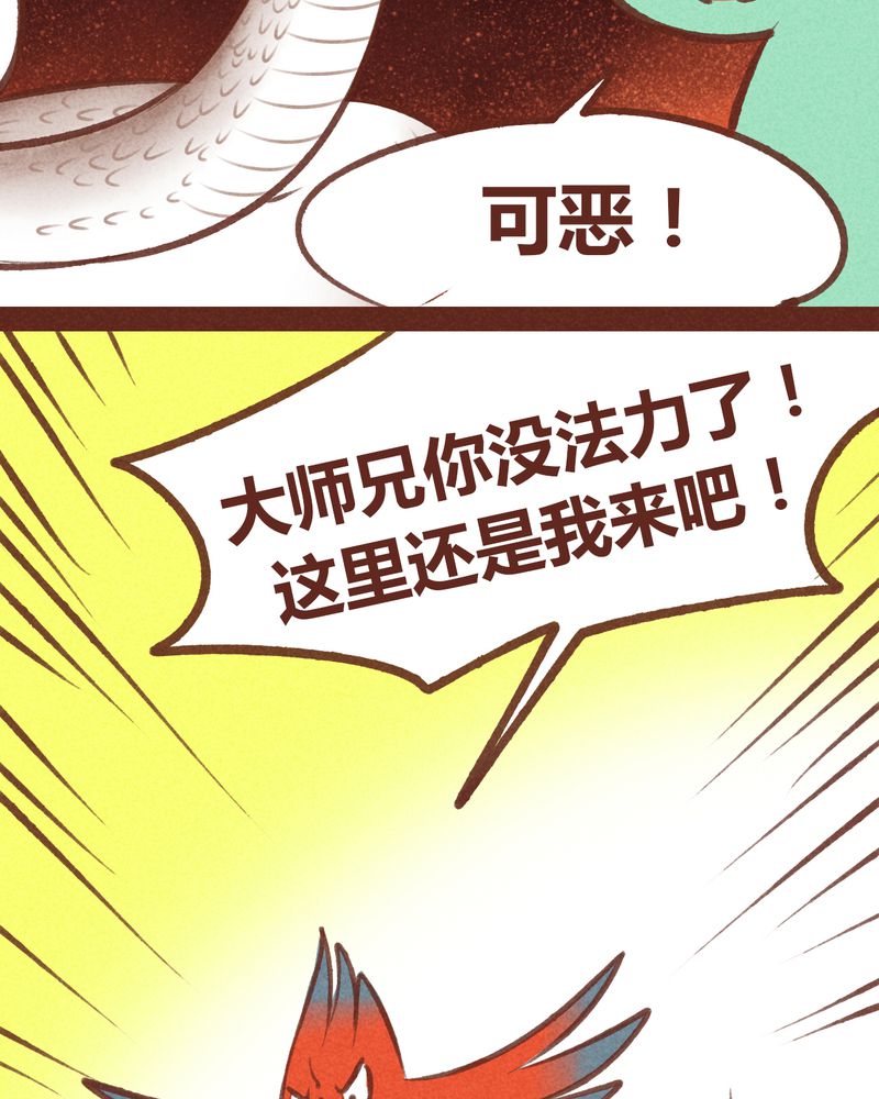 《神兽退散》漫画最新章节第65章：免费下拉式在线观看章节第【37】张图片