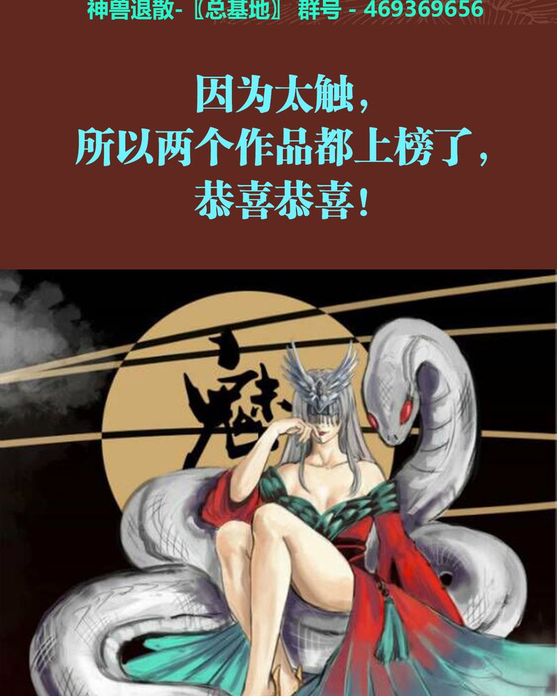 《神兽退散》漫画最新章节第65章：免费下拉式在线观看章节第【3】张图片