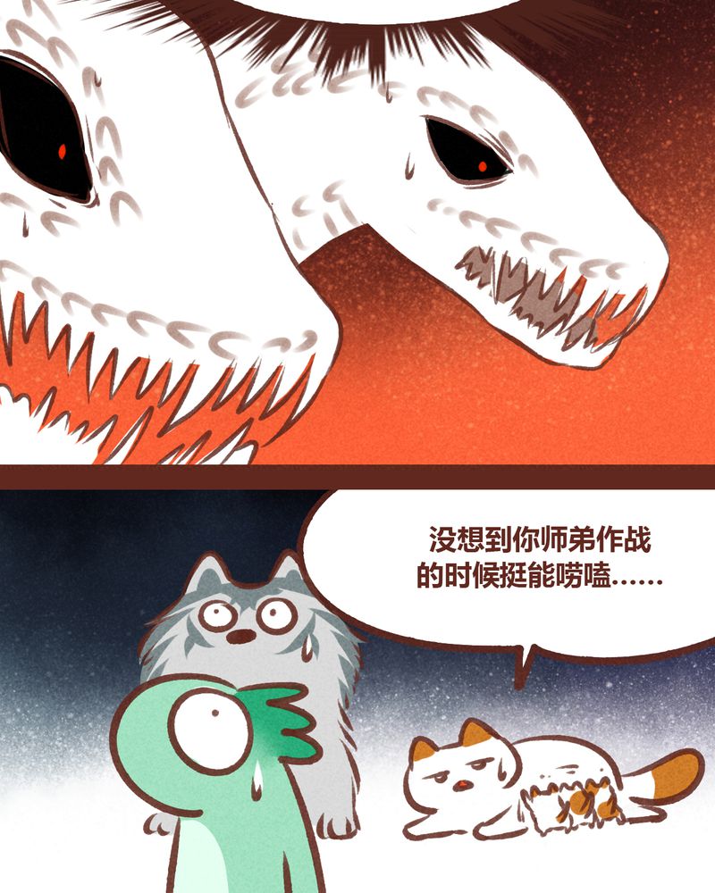 《神兽退散》漫画最新章节第65章：免费下拉式在线观看章节第【24】张图片