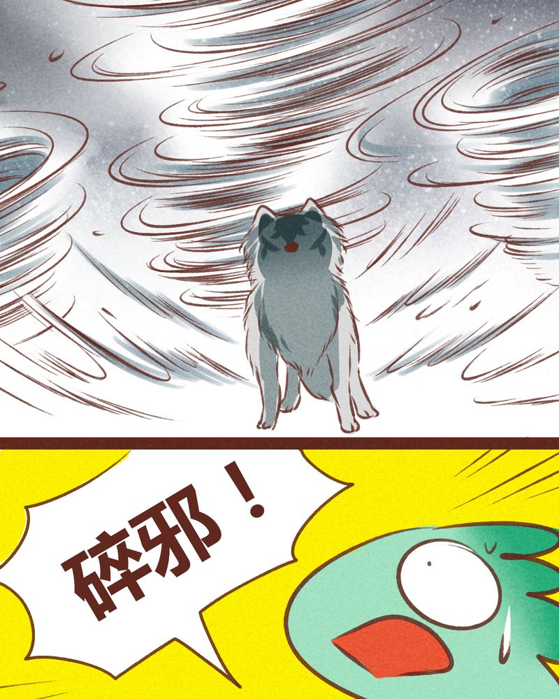 《神兽退散》漫画最新章节第66章：免费下拉式在线观看章节第【25】张图片