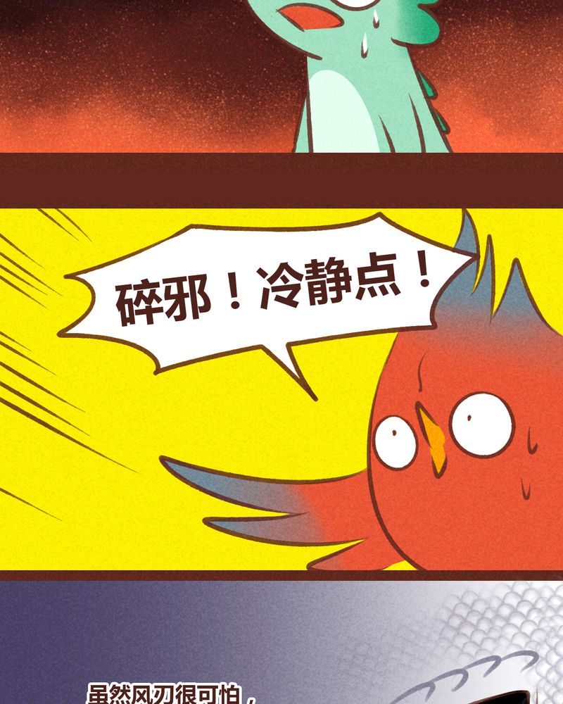 《神兽退散》漫画最新章节第66章：免费下拉式在线观看章节第【10】张图片