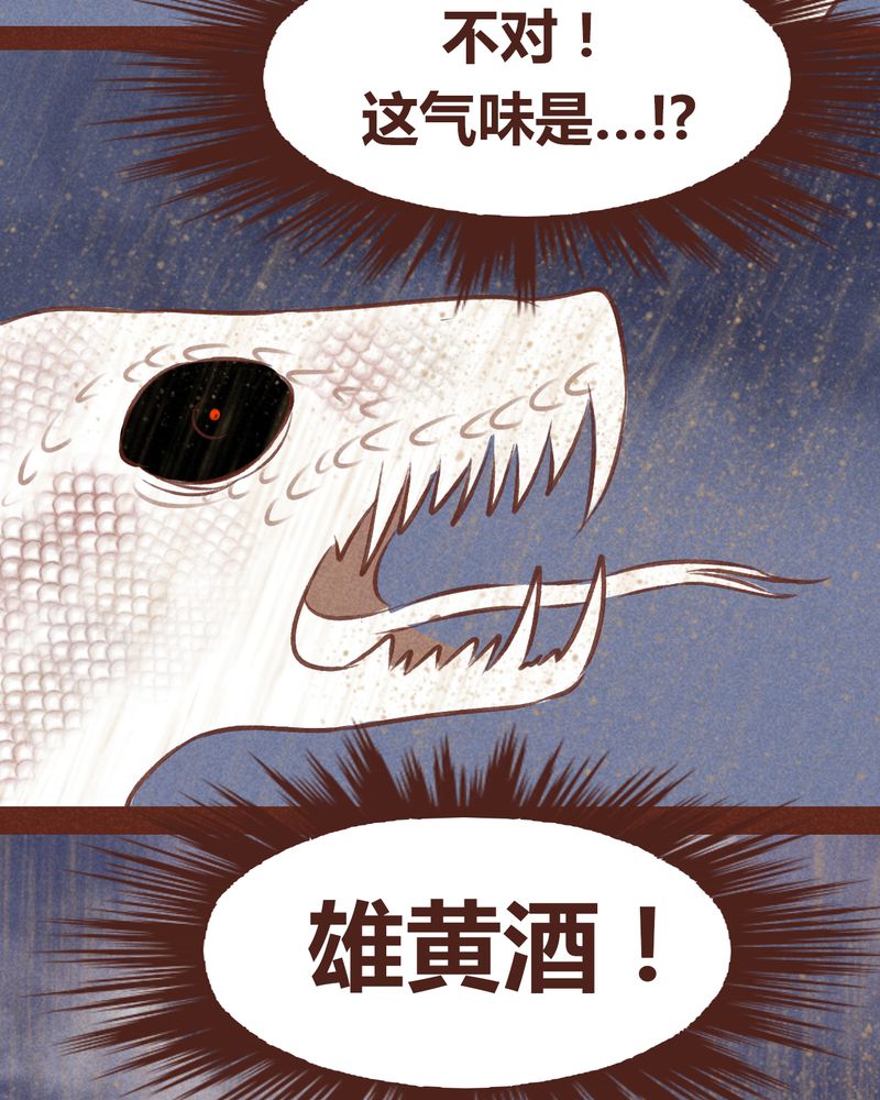 《神兽退散》漫画最新章节第66章：免费下拉式在线观看章节第【3】张图片