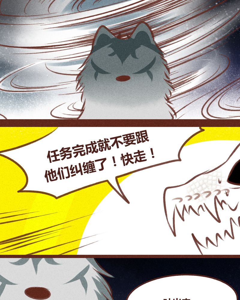 《神兽退散》漫画最新章节第66章：免费下拉式在线观看章节第【20】张图片