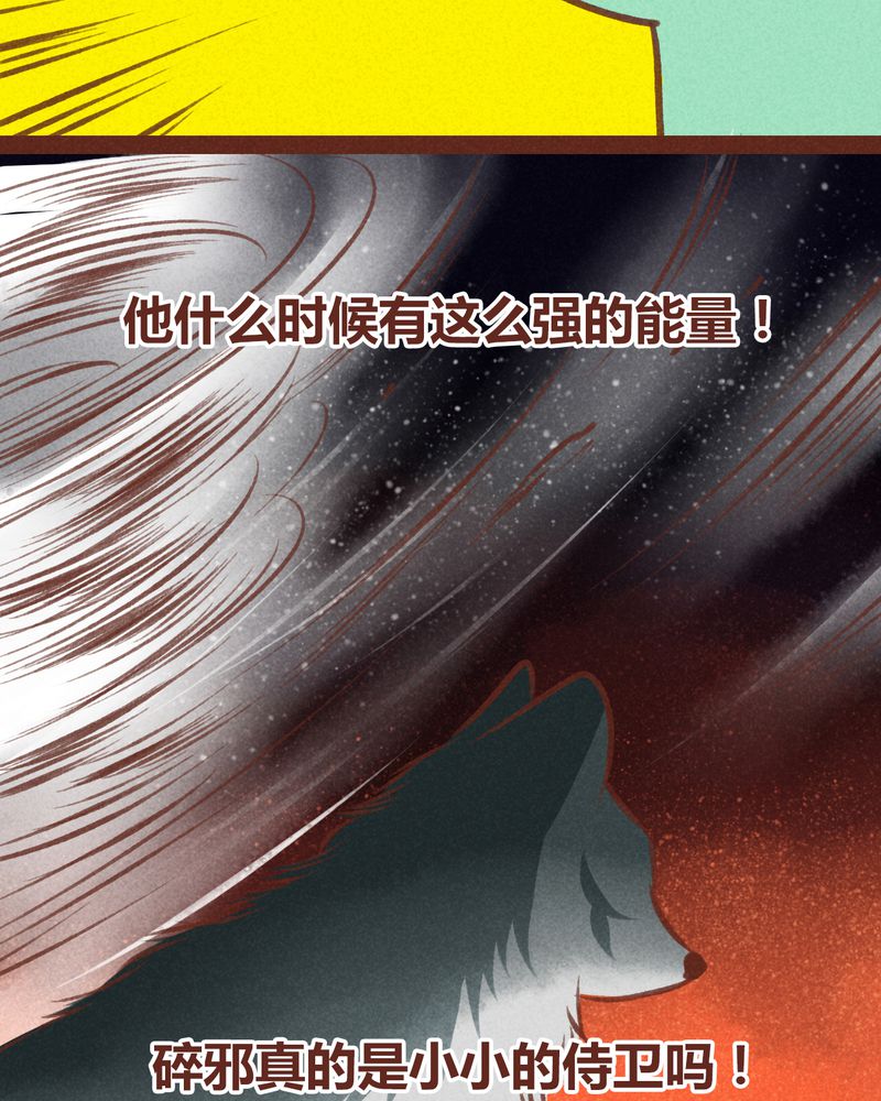 《神兽退散》漫画最新章节第66章：免费下拉式在线观看章节第【24】张图片