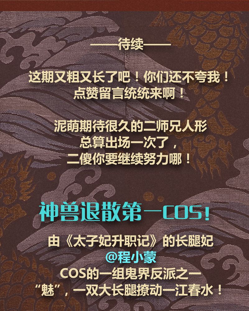 《神兽退散》漫画最新章节第67章：免费下拉式在线观看章节第【10】张图片