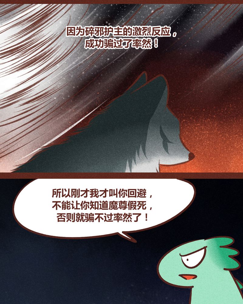 《神兽退散》漫画最新章节第67章：免费下拉式在线观看章节第【20】张图片