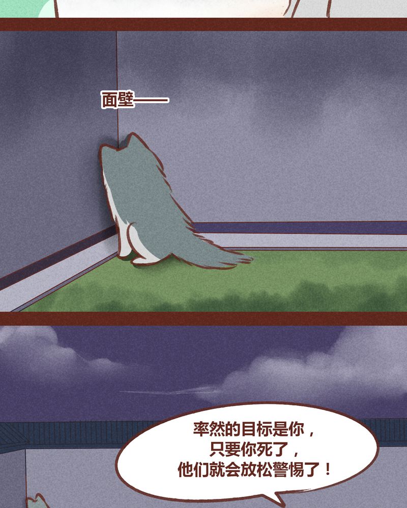 《神兽退散》漫画最新章节第67章：免费下拉式在线观看章节第【36】张图片