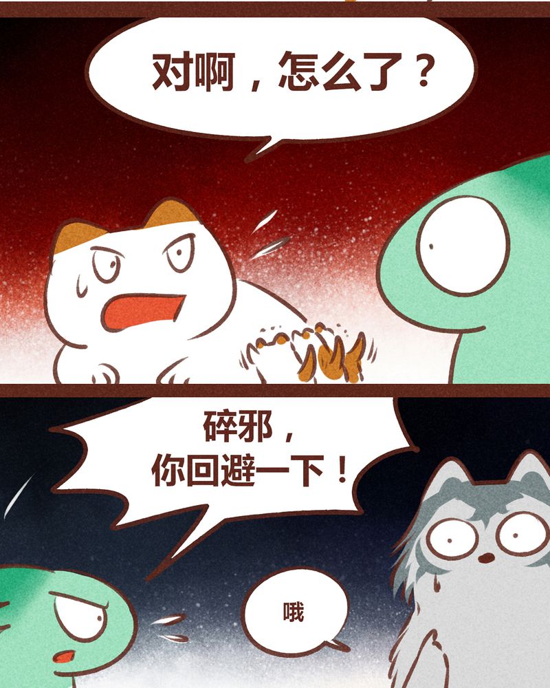 《神兽退散》漫画最新章节第67章：免费下拉式在线观看章节第【37】张图片