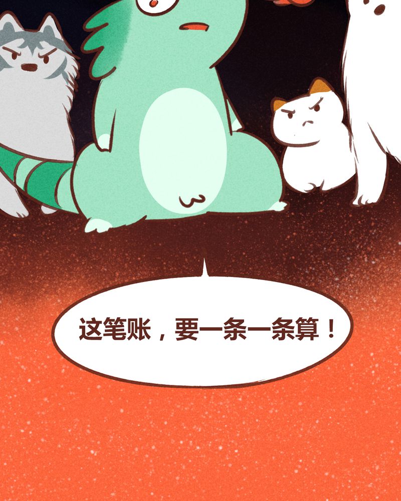 《神兽退散》漫画最新章节第67章：免费下拉式在线观看章节第【12】张图片