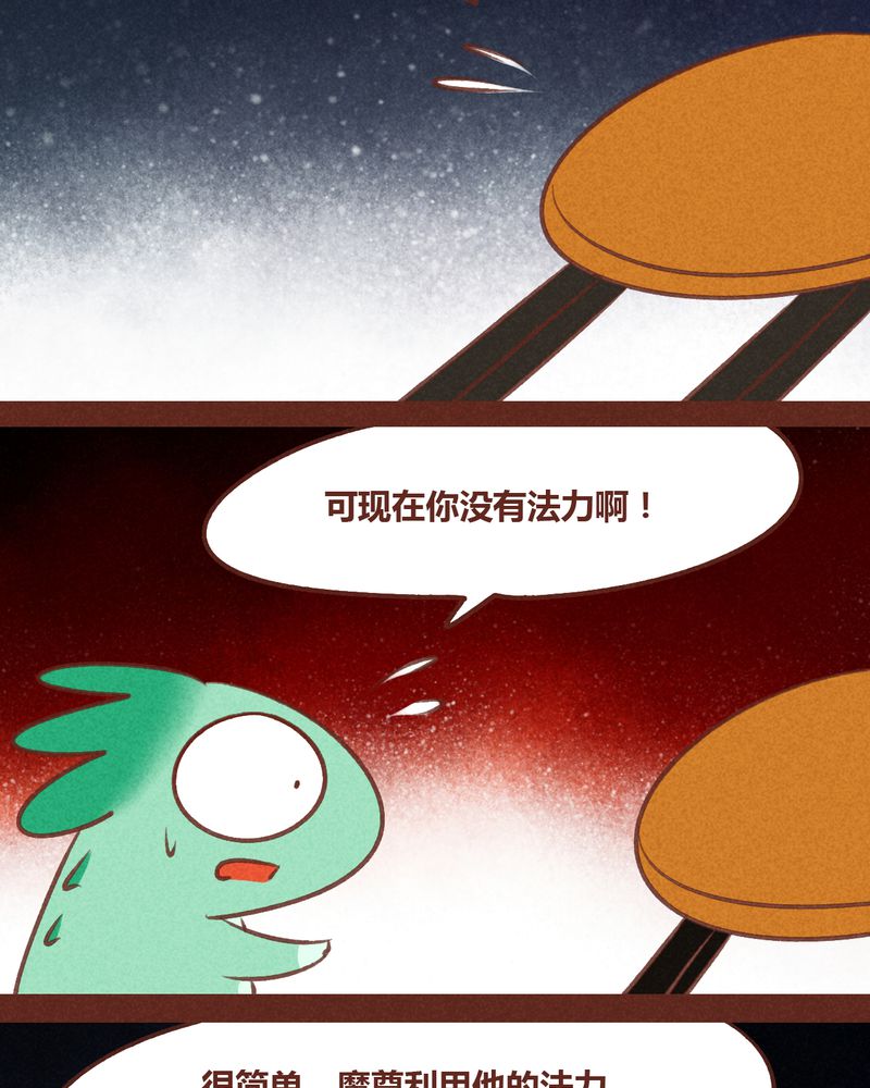 《神兽退散》漫画最新章节第67章：免费下拉式在线观看章节第【28】张图片