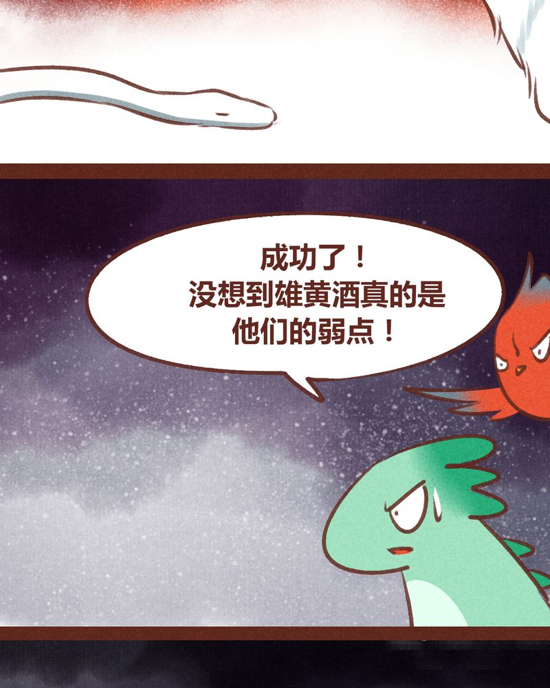 《神兽退散》漫画最新章节第67章：免费下拉式在线观看章节第【47】张图片