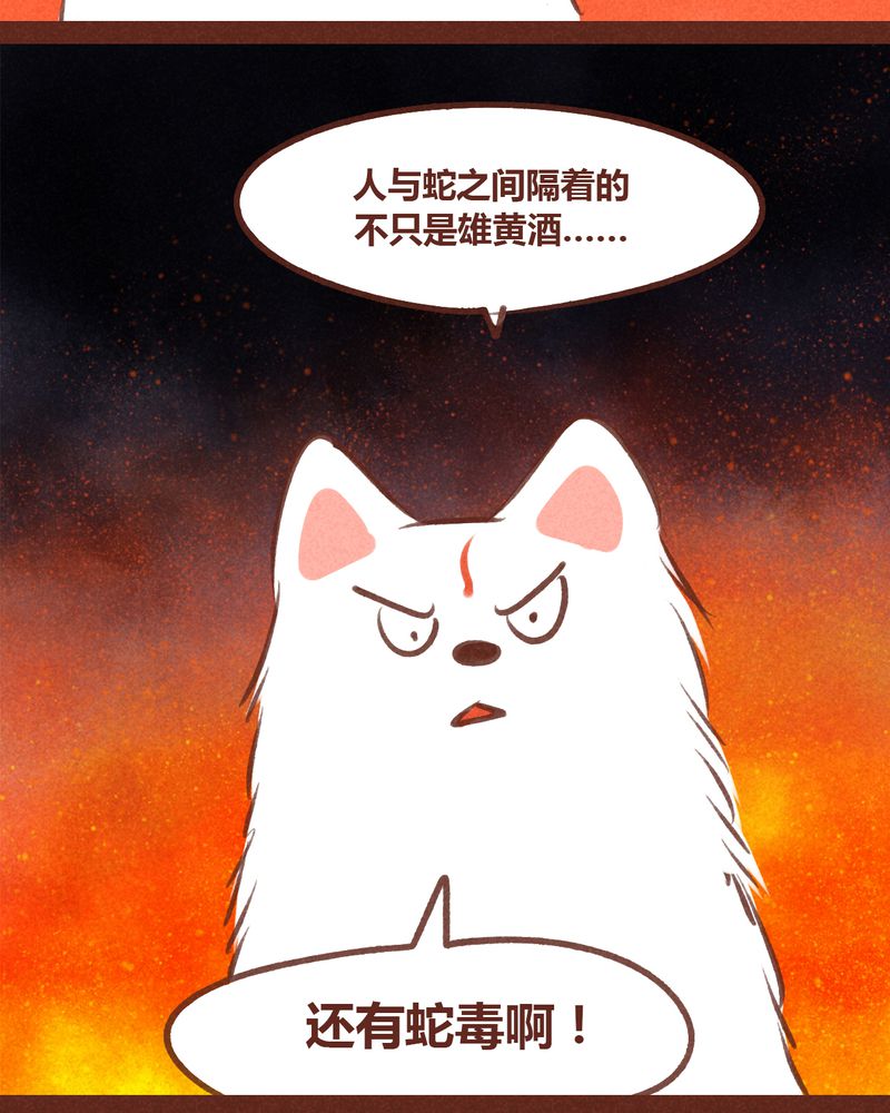 《神兽退散》漫画最新章节第67章：免费下拉式在线观看章节第【50】张图片