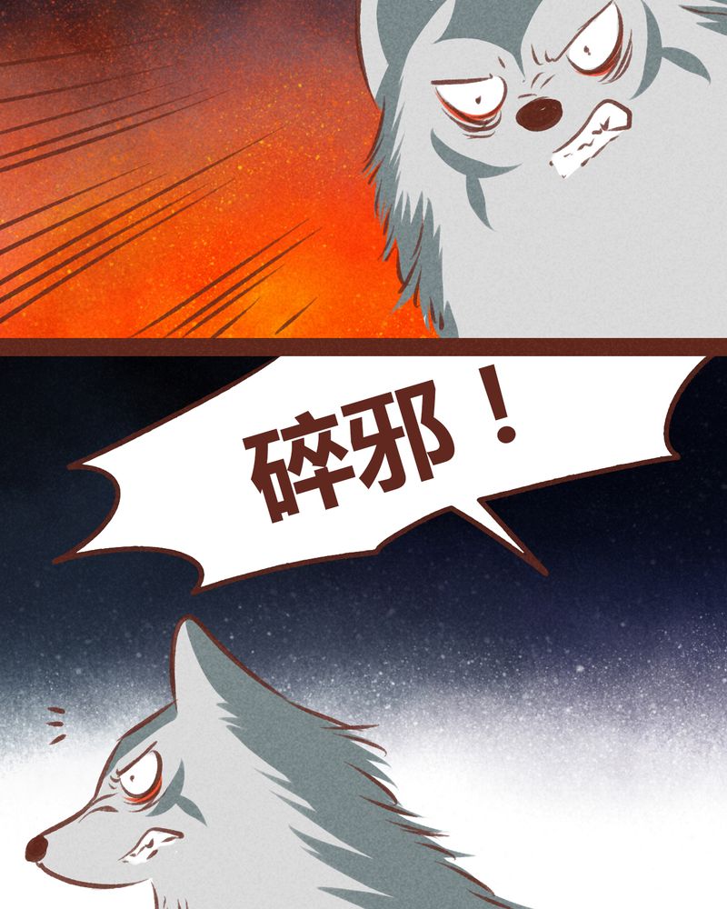 《神兽退散》漫画最新章节第67章：免费下拉式在线观看章节第【45】张图片