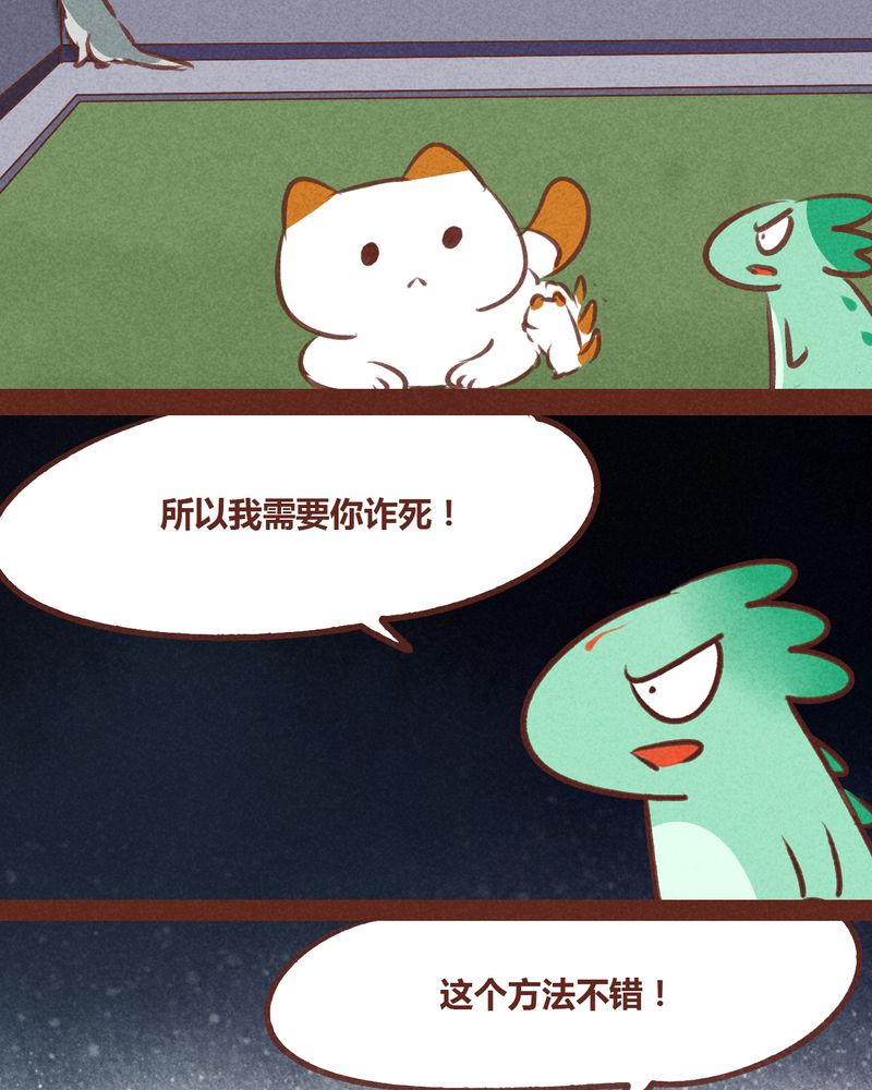 《神兽退散》漫画最新章节第67章：免费下拉式在线观看章节第【35】张图片