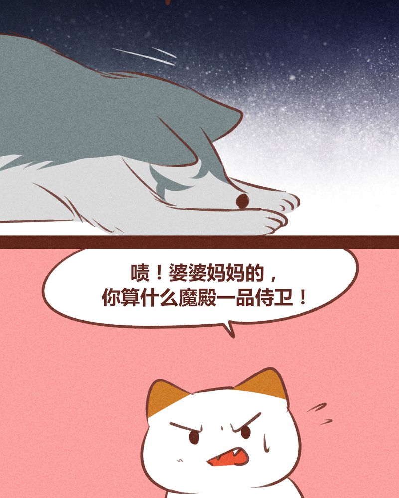 《神兽退散》漫画最新章节第67章：免费下拉式在线观看章节第【41】张图片