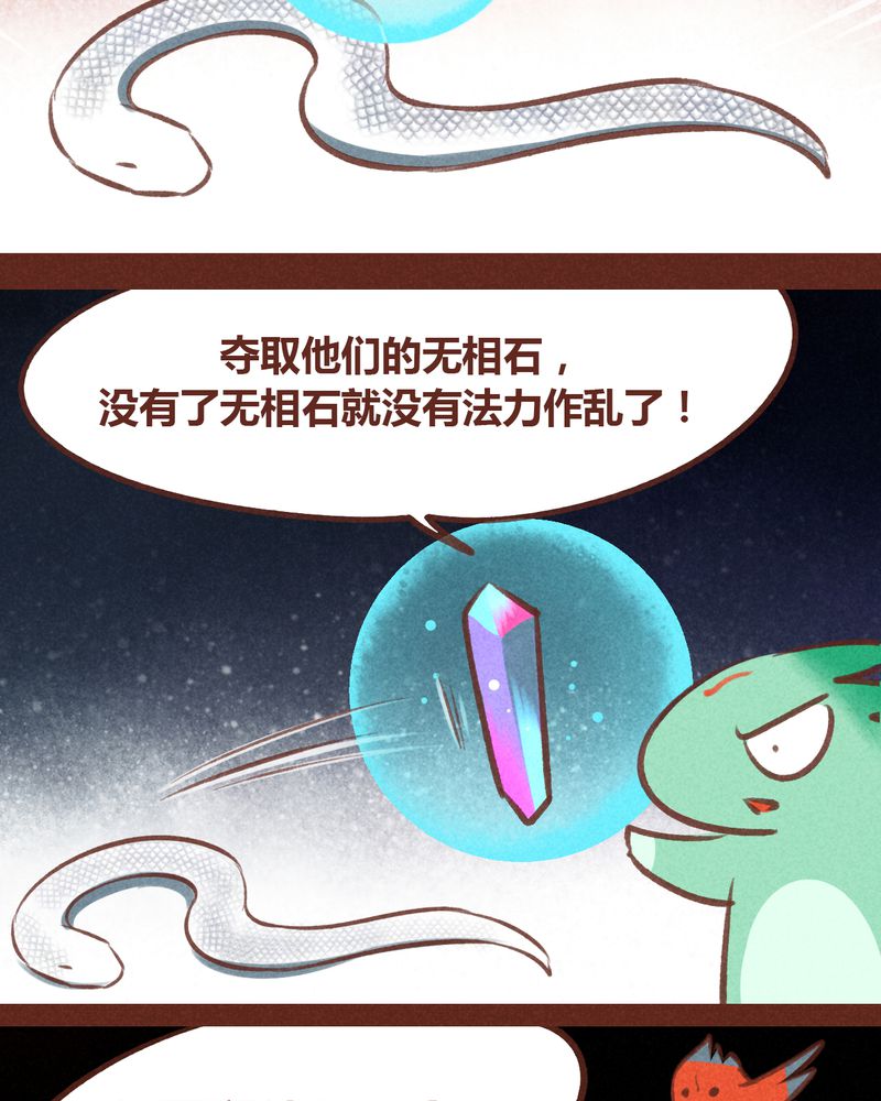 《神兽退散》漫画最新章节第67章：免费下拉式在线观看章节第【14】张图片