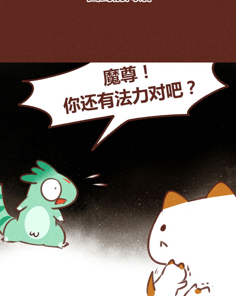 《神兽退散》漫画最新章节第67章：免费下拉式在线观看章节第【38】张图片