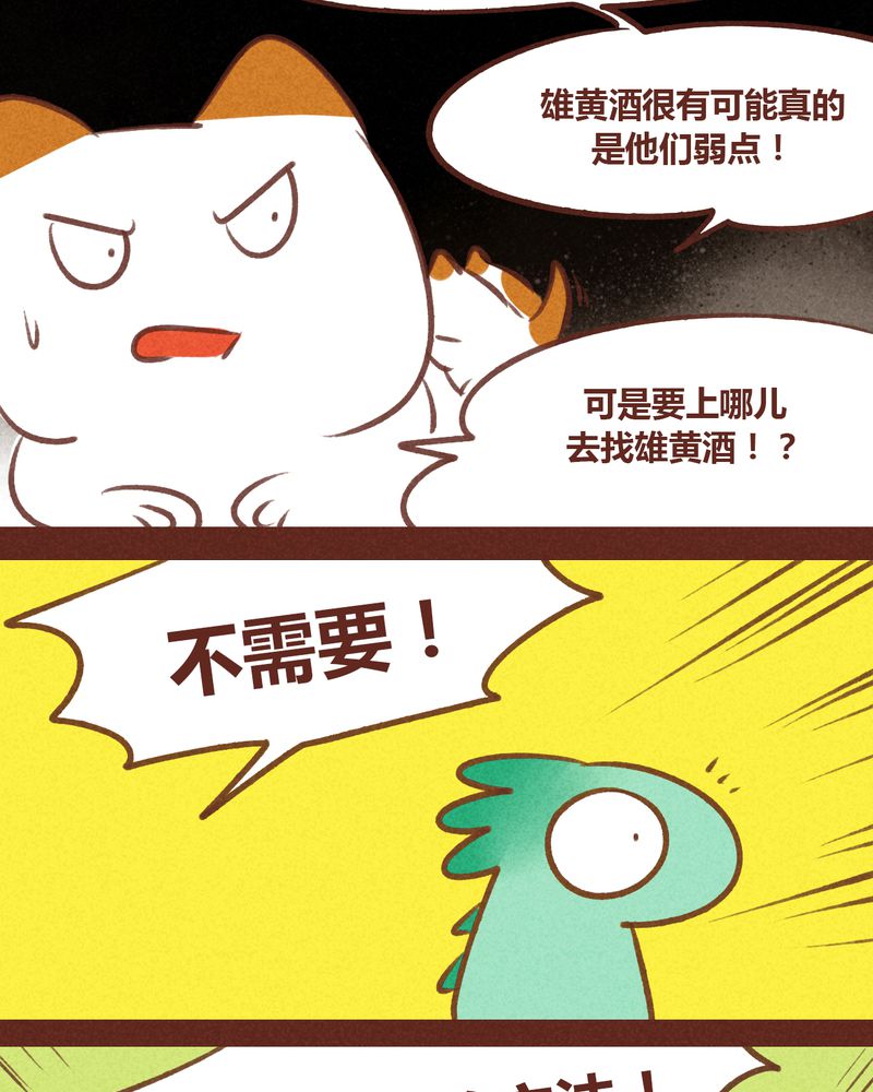 《神兽退散》漫画最新章节第67章：免费下拉式在线观看章节第【33】张图片