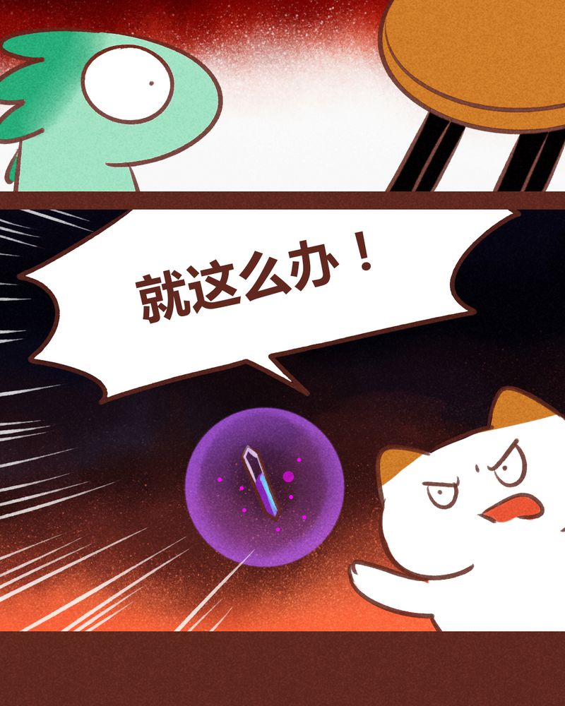 《神兽退散》漫画最新章节第67章：免费下拉式在线观看章节第【26】张图片