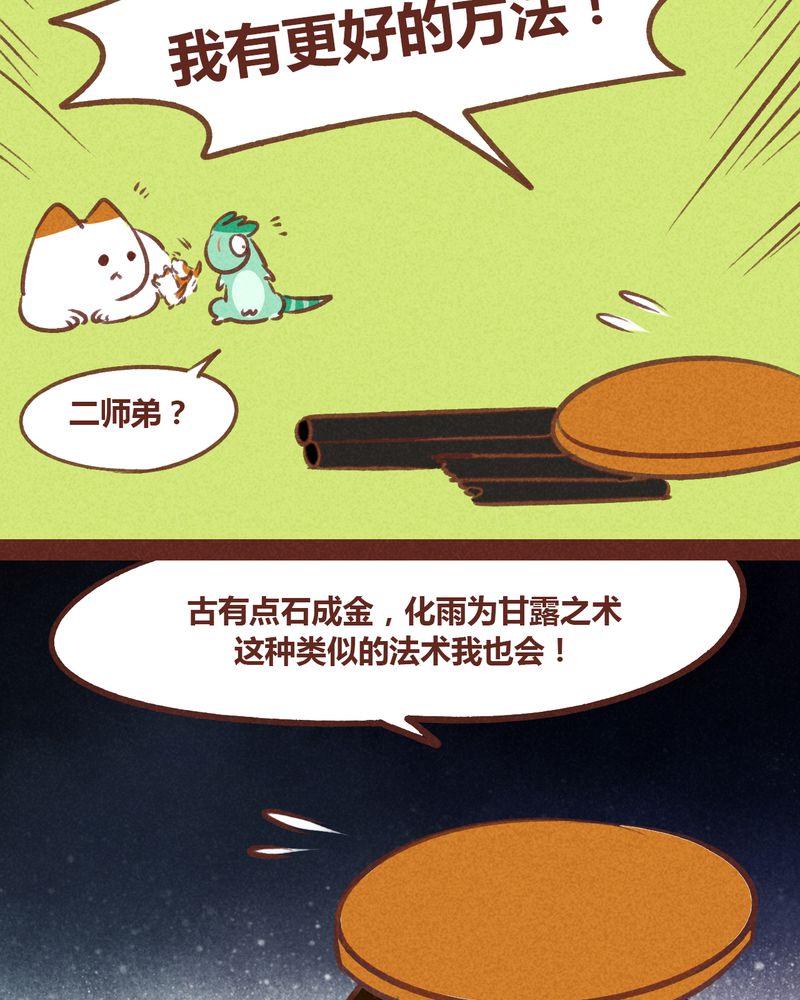 《神兽退散》漫画最新章节第67章：免费下拉式在线观看章节第【32】张图片