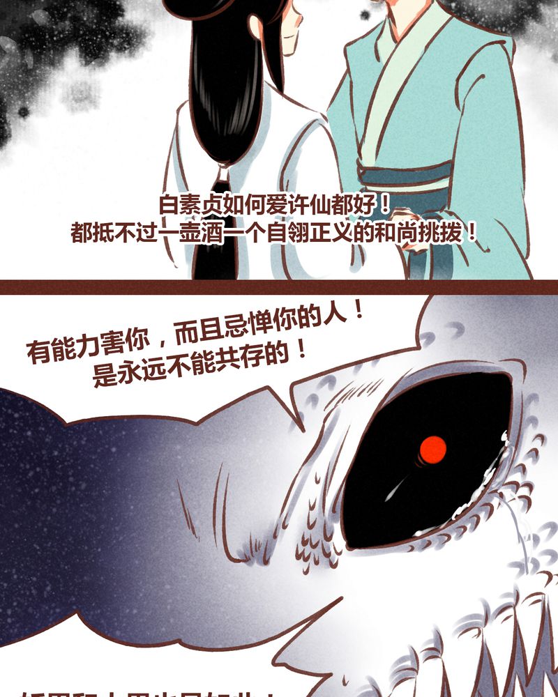 《神兽退散》漫画最新章节第67章：免费下拉式在线观看章节第【54】张图片