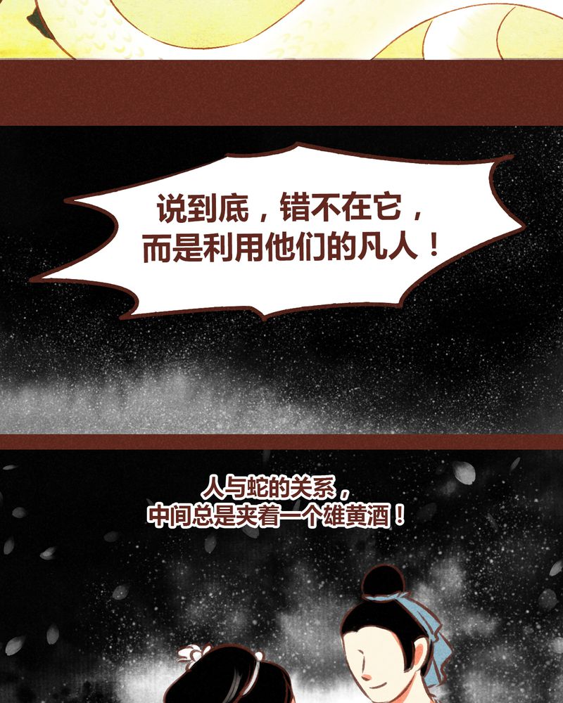 《神兽退散》漫画最新章节第67章：免费下拉式在线观看章节第【55】张图片