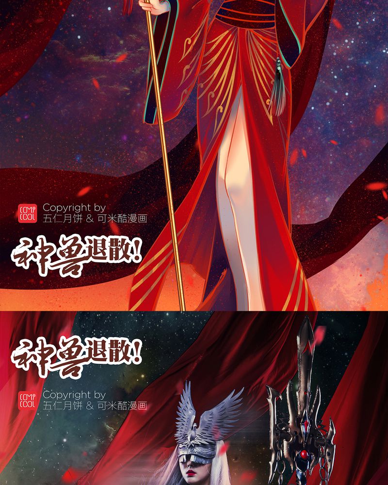 《神兽退散》漫画最新章节第67章：免费下拉式在线观看章节第【6】张图片