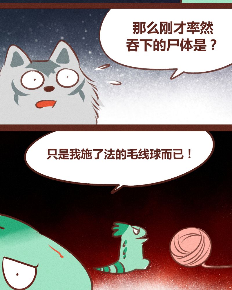 《神兽退散》漫画最新章节第67章：免费下拉式在线观看章节第【19】张图片