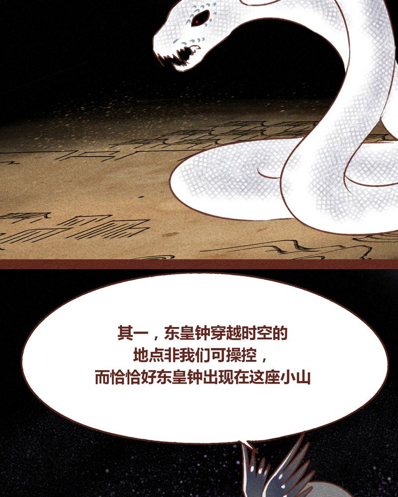 《神兽退散》漫画最新章节第69章：免费下拉式在线观看章节第【45】张图片