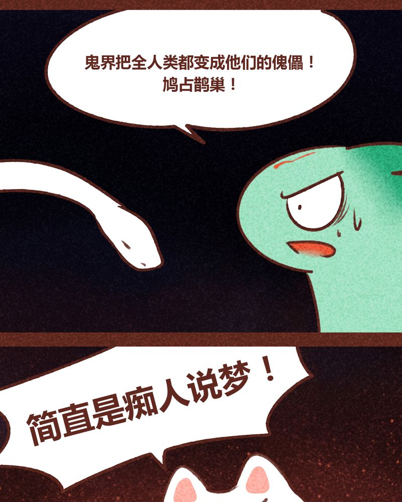 《神兽退散》漫画最新章节第69章：免费下拉式在线观看章节第【36】张图片