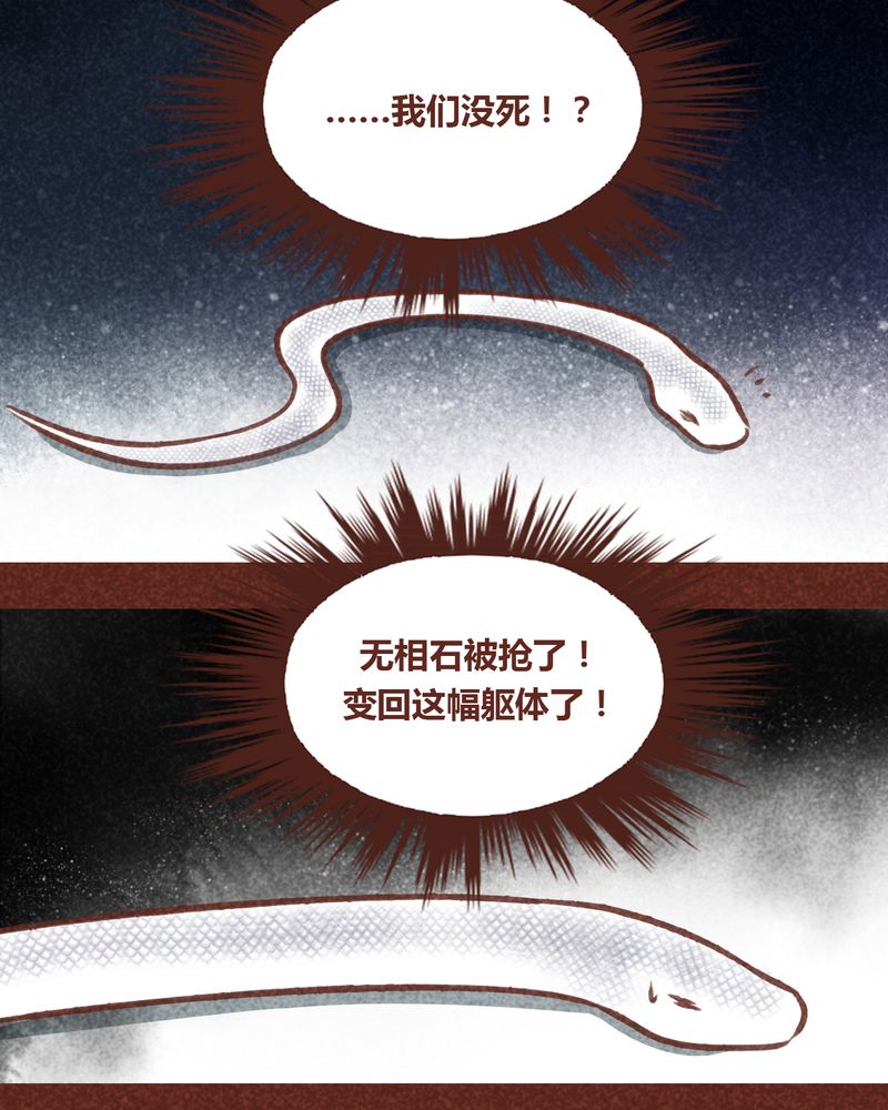 《神兽退散》漫画最新章节第69章：免费下拉式在线观看章节第【32】张图片