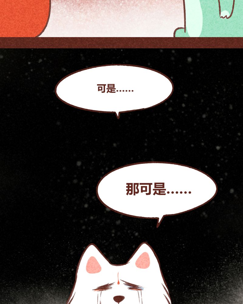 《神兽退散》漫画最新章节第69章：免费下拉式在线观看章节第【29】张图片