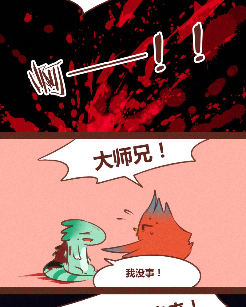 《神兽退散》漫画最新章节第69章：免费下拉式在线观看章节第【13】张图片