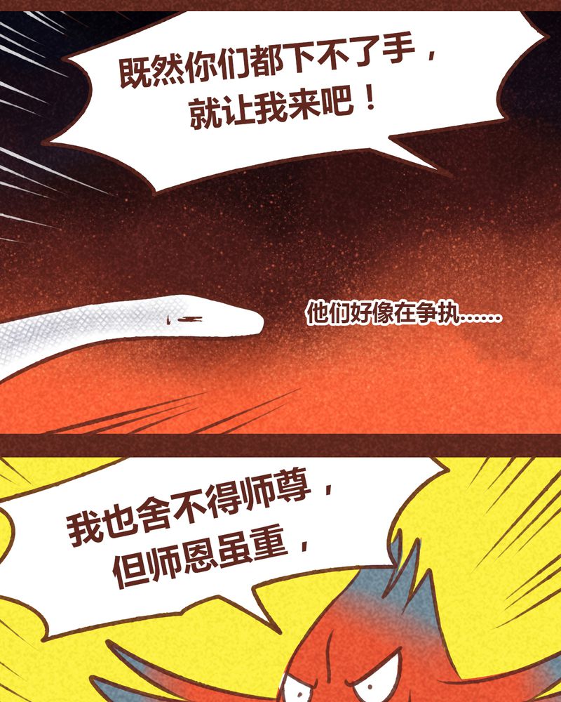 《神兽退散》漫画最新章节第69章：免费下拉式在线观看章节第【31】张图片