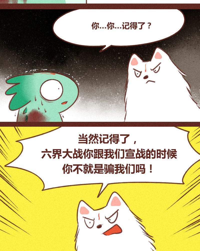 《神兽退散》漫画最新章节第69章：免费下拉式在线观看章节第【10】张图片