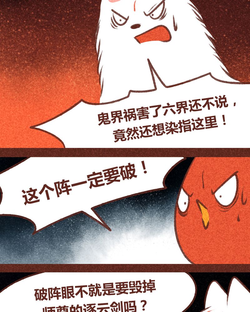 《神兽退散》漫画最新章节第69章：免费下拉式在线观看章节第【35】张图片