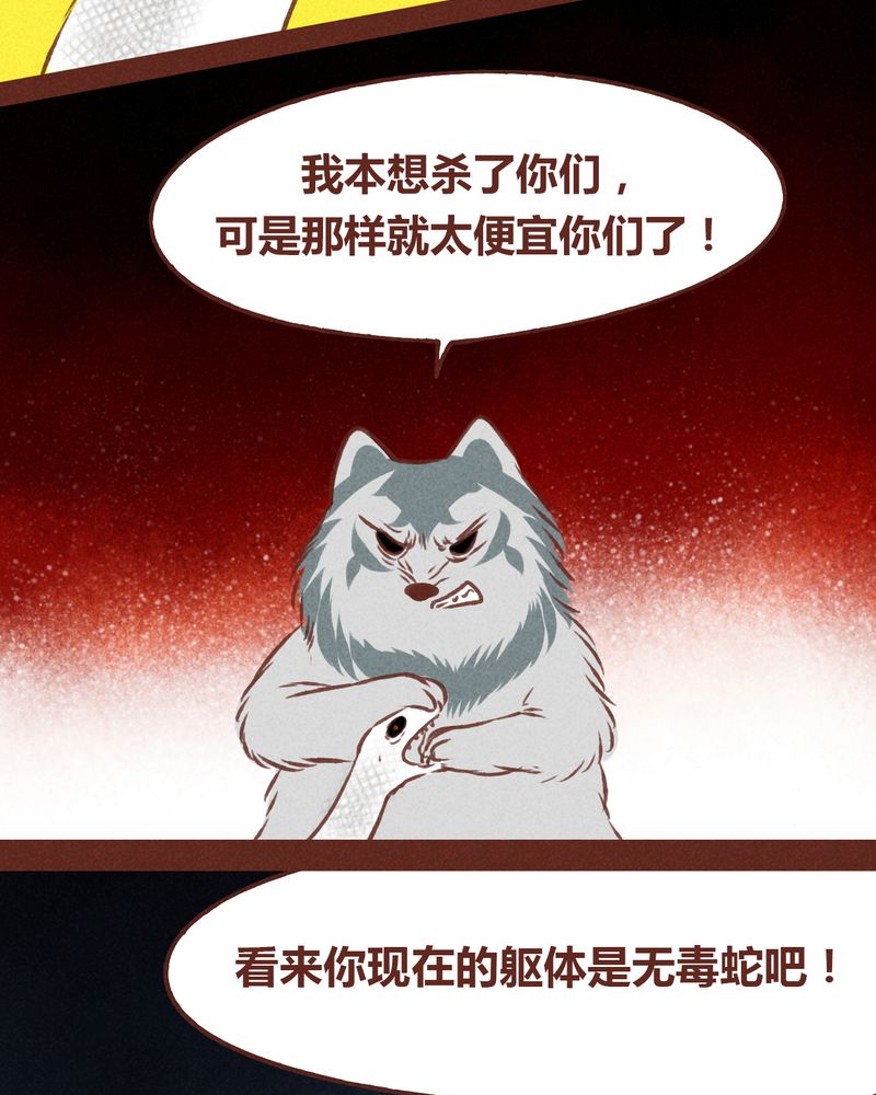 《神兽退散》漫画最新章节第69章：免费下拉式在线观看章节第【15】张图片