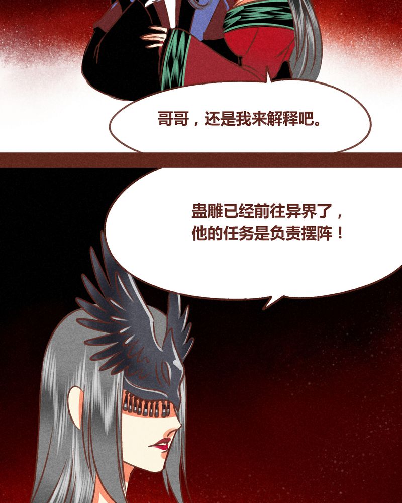 《神兽退散》漫画最新章节第69章：免费下拉式在线观看章节第【48】张图片