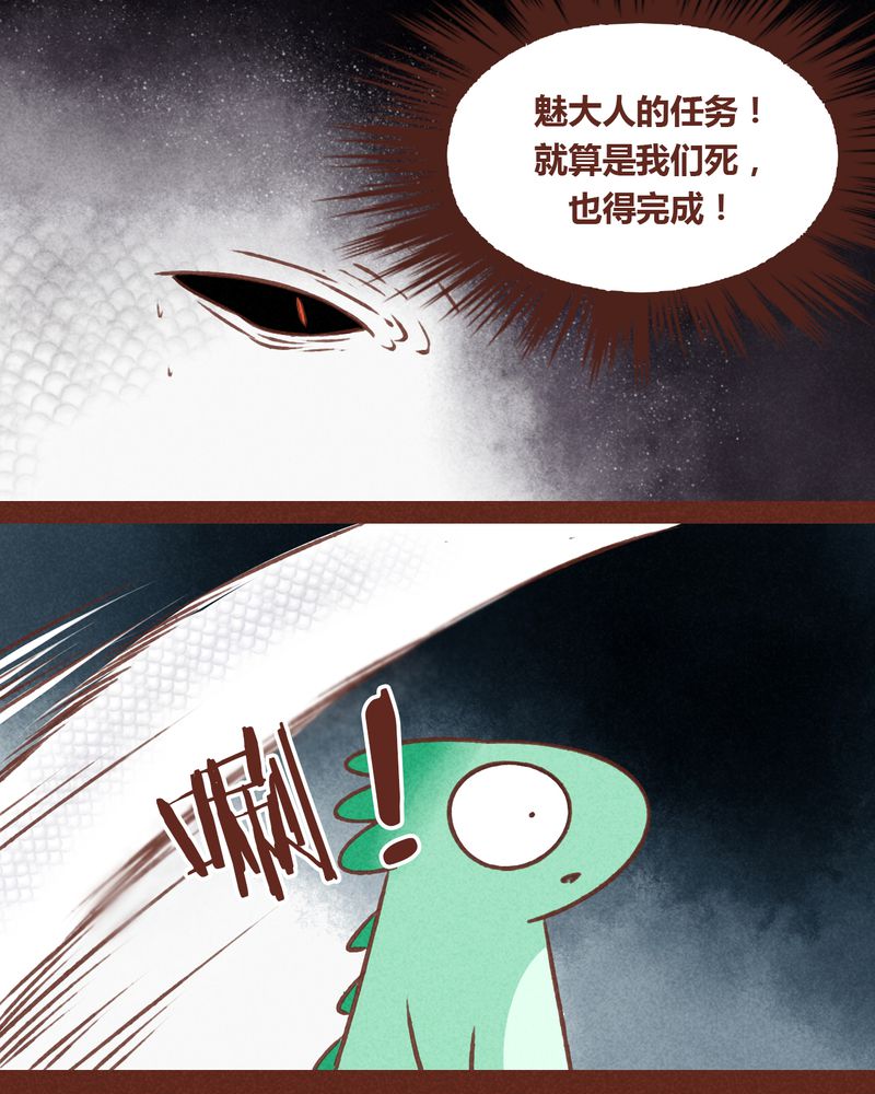 《神兽退散》漫画最新章节第69章：免费下拉式在线观看章节第【22】张图片