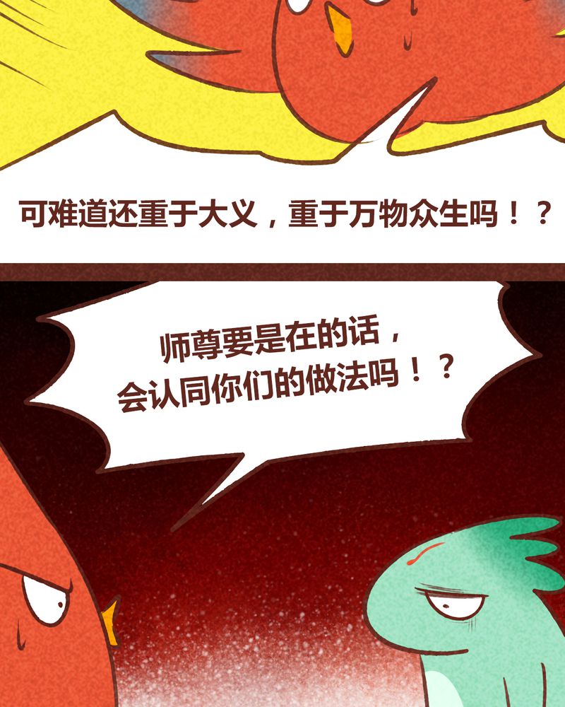 《神兽退散》漫画最新章节第69章：免费下拉式在线观看章节第【30】张图片