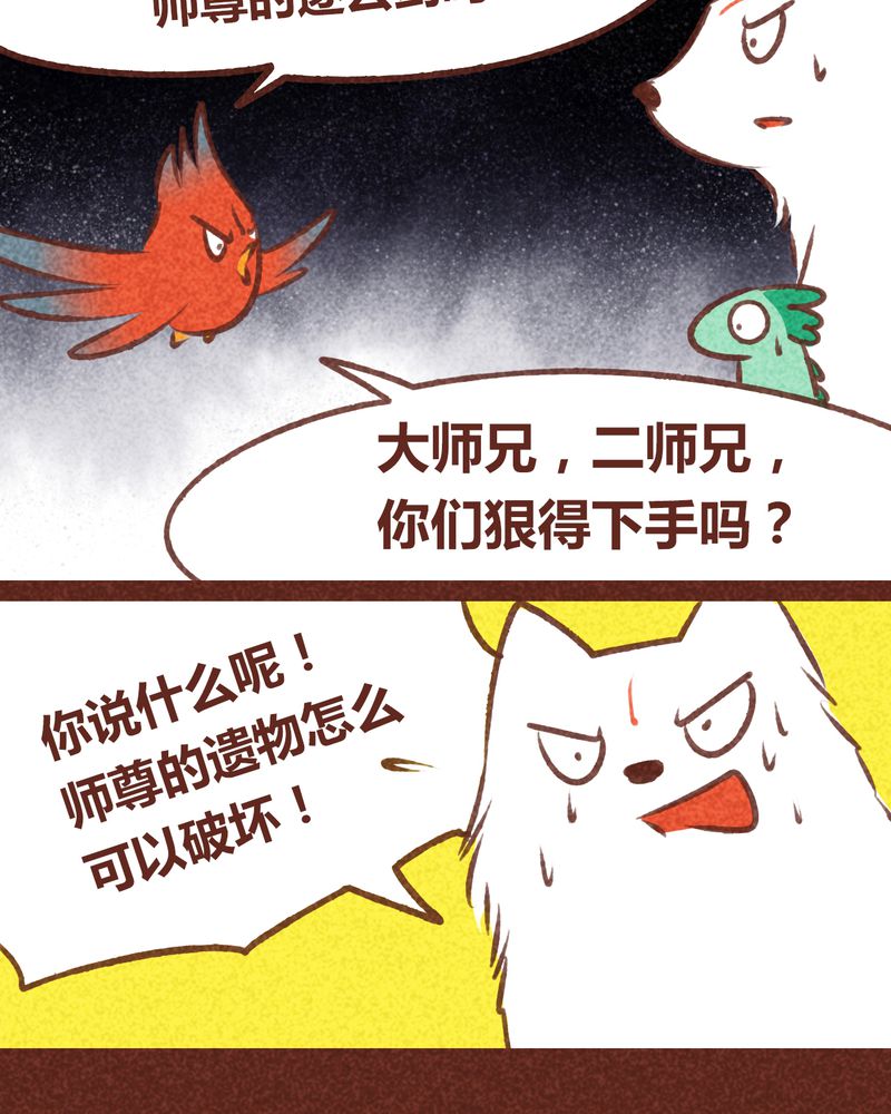 《神兽退散》漫画最新章节第69章：免费下拉式在线观看章节第【34】张图片