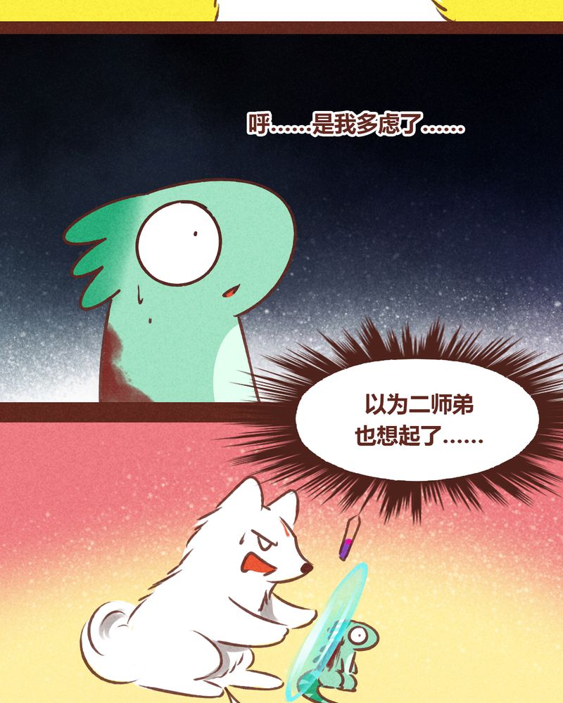 《神兽退散》漫画最新章节第69章：免费下拉式在线观看章节第【9】张图片