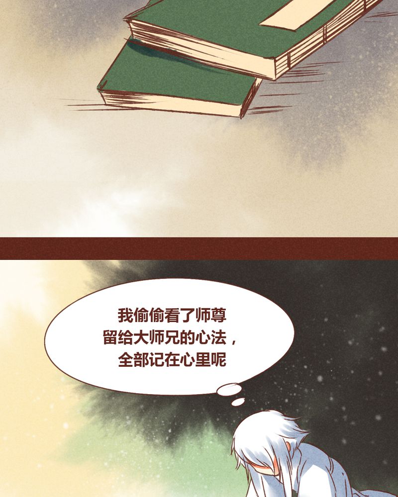 《神兽退散》漫画最新章节第70章：免费下拉式在线观看章节第【28】张图片