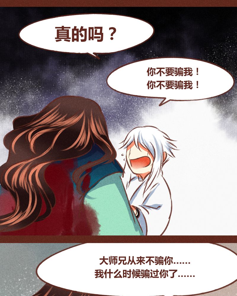 《神兽退散》漫画最新章节第70章：免费下拉式在线观看章节第【15】张图片