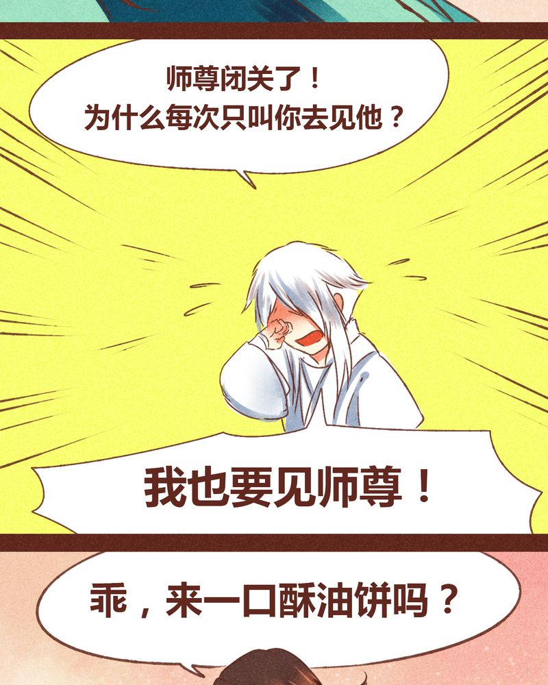 《神兽退散》漫画最新章节第70章：免费下拉式在线观看章节第【36】张图片