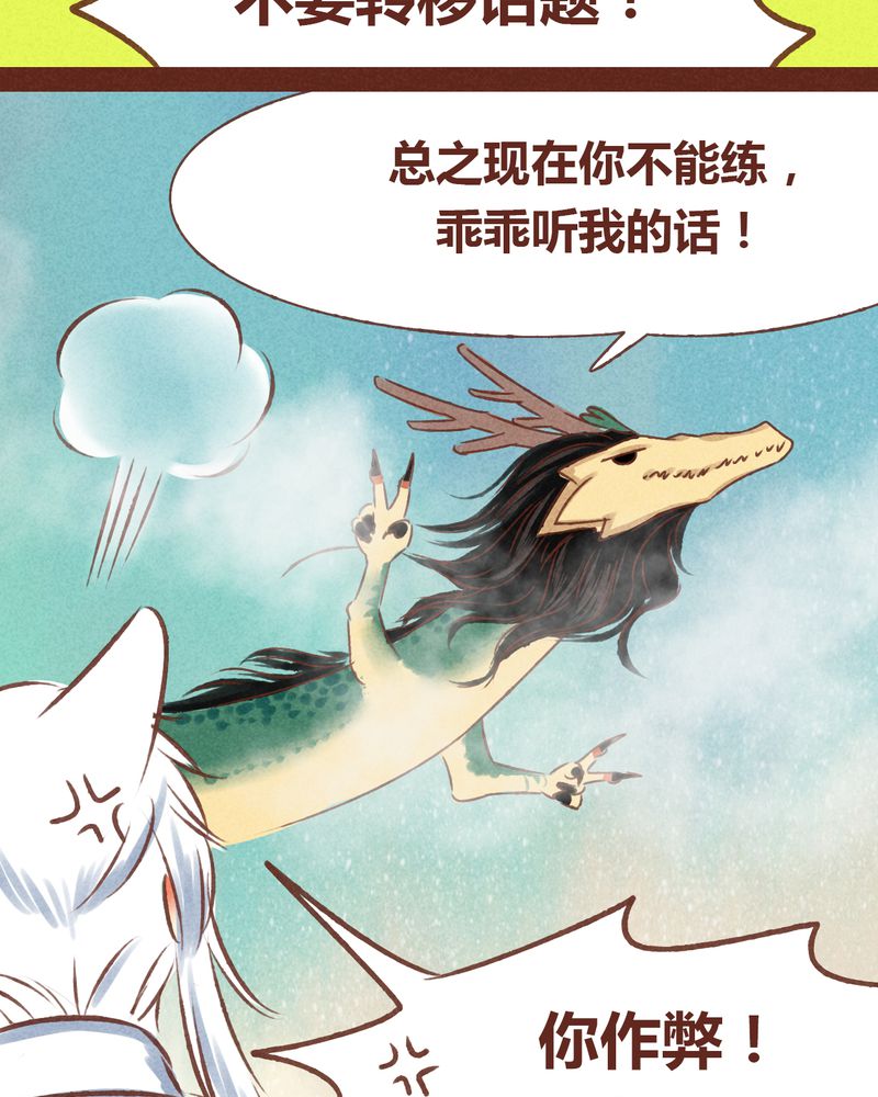 《神兽退散》漫画最新章节第70章：免费下拉式在线观看章节第【30】张图片