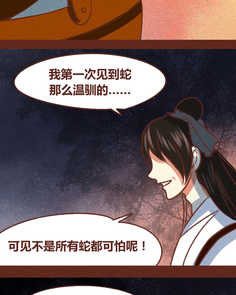 《神兽退散》漫画最新章节第71章：免费下拉式在线观看章节第【33】张图片