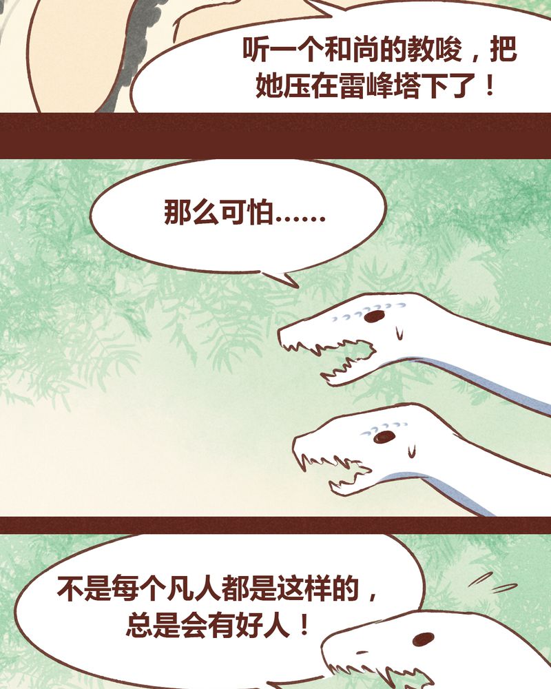 《神兽退散》漫画最新章节第71章：免费下拉式在线观看章节第【26】张图片