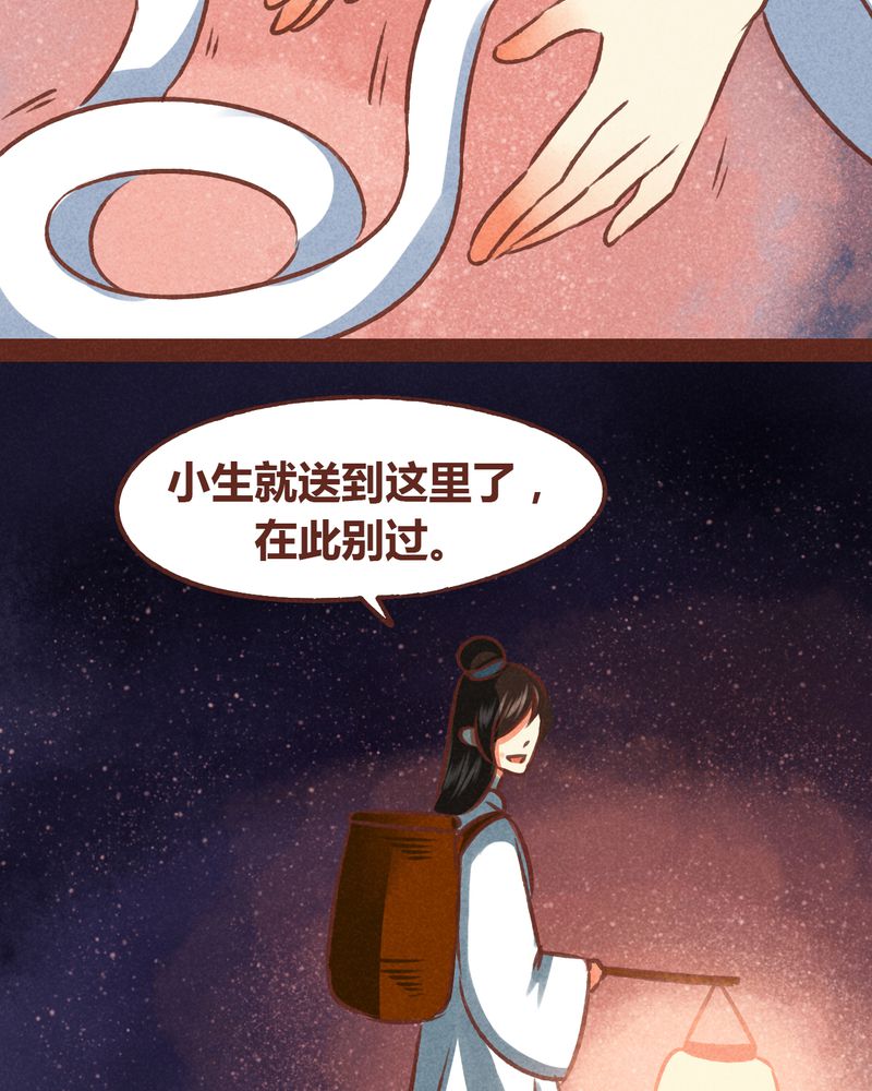 《神兽退散》漫画最新章节第71章：免费下拉式在线观看章节第【31】张图片