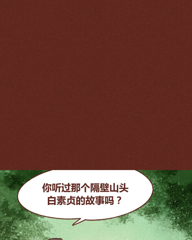 《神兽退散》漫画最新章节第71章：免费下拉式在线观看章节第【28】张图片